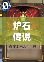 炉石传说加基森新版蓝龙德卡组，策略布局与激情对战的完美碰撞