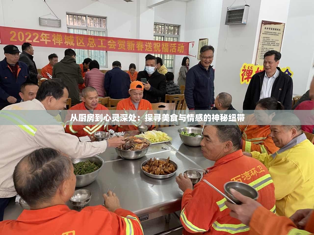 从厨房到心灵深处：探寻美食与情感的神秘纽带