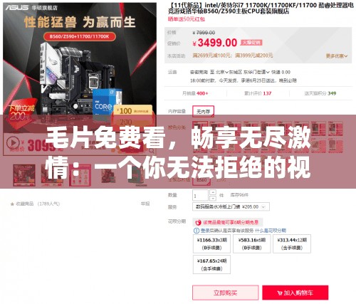 毛片免费看，畅享无尽激情：一个你无法拒绝的视频网站