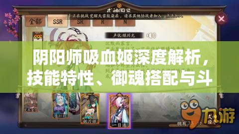 阴阳师吸血姬深度解析，技能特性、御魂搭配与斗技阵容推荐