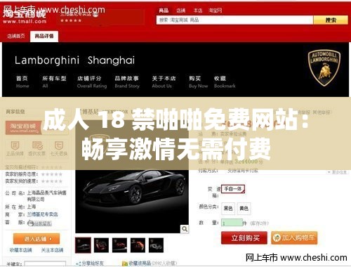 成人 18 禁啪啪免费网站：畅享激情无需付费