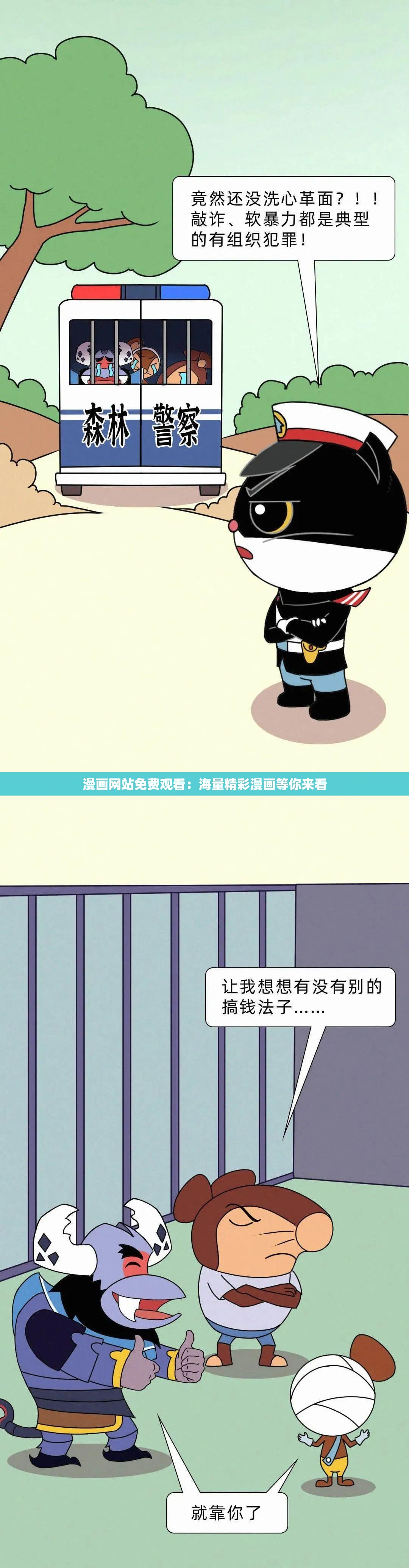 漫画网站免费观看：海量精彩漫画等你来看