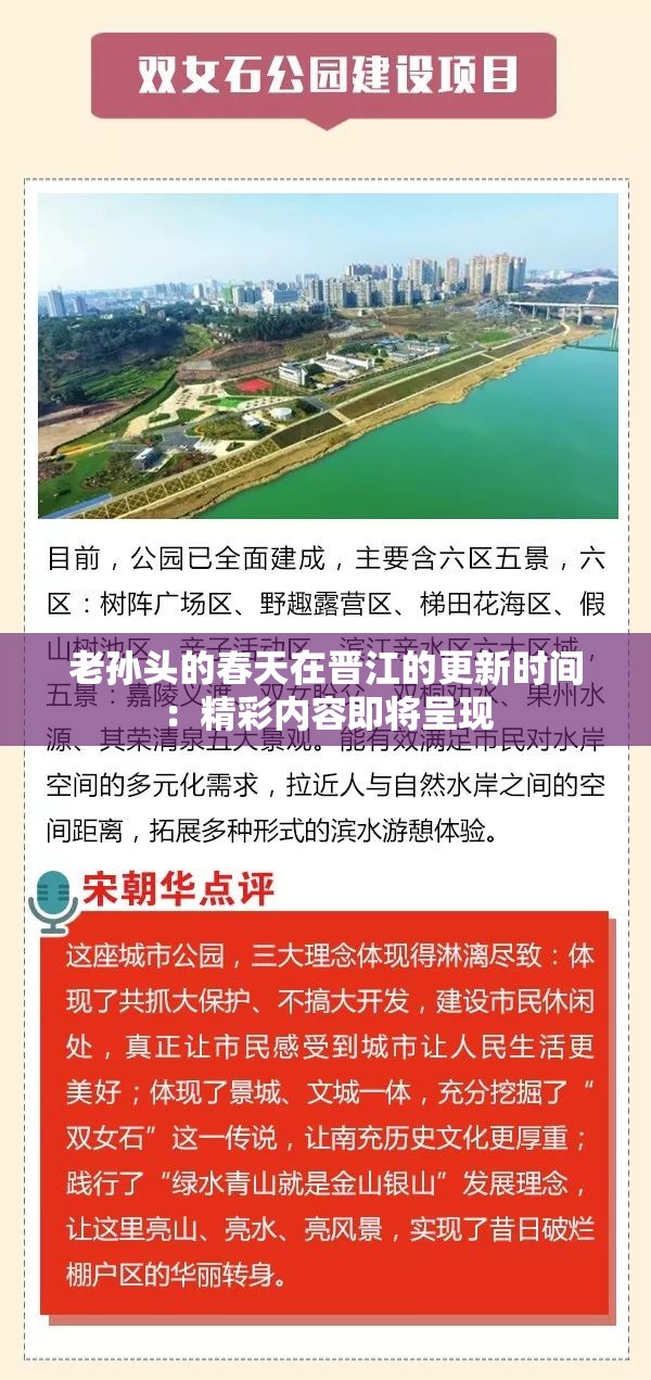 老孙头的春天在晋江的更新时间：精彩内容即将呈现