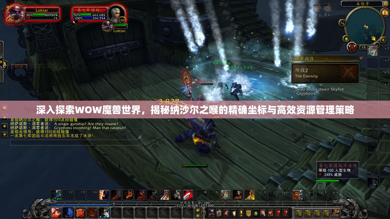 深入探索WOW魔兽世界，揭秘纳沙尔之喉的精确坐标与高效资源管理策略