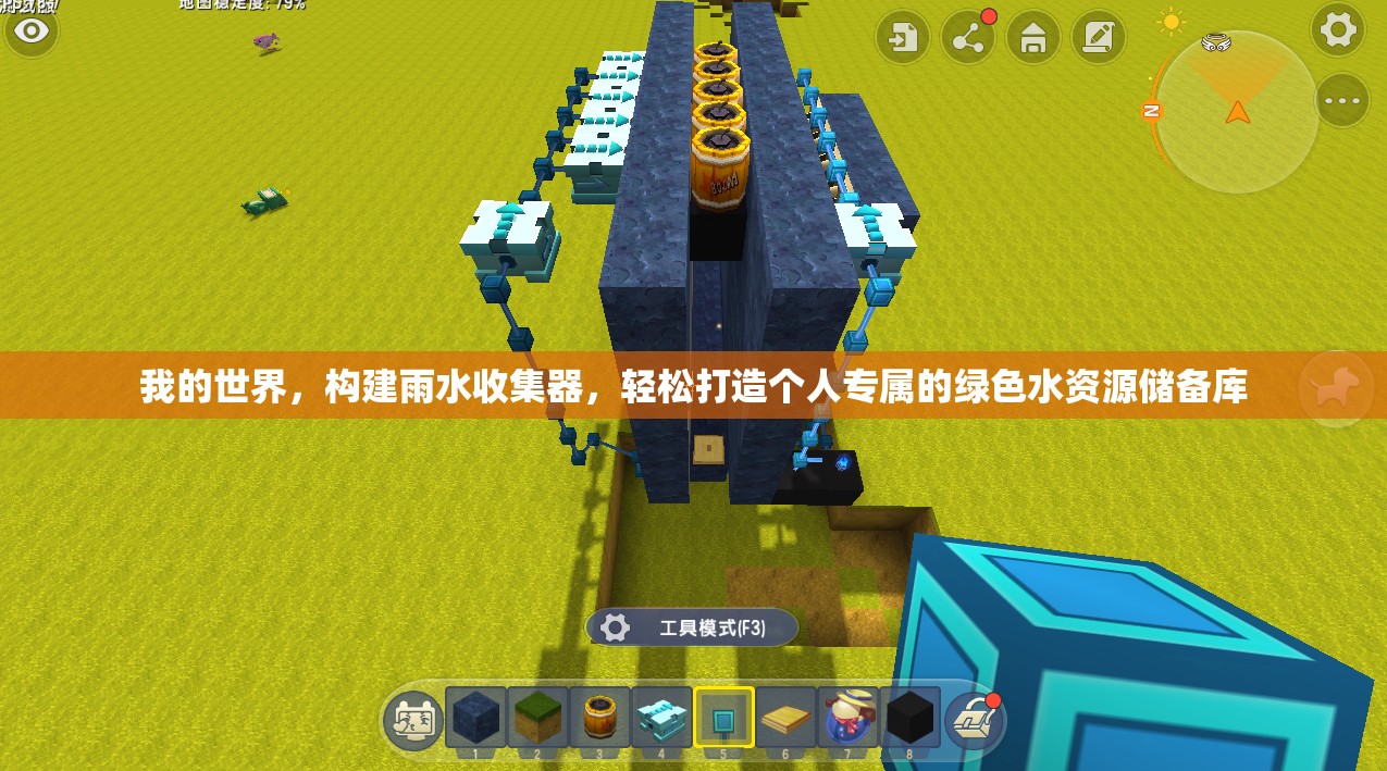 我的世界，构建雨水收集器，轻松打造个人专属的绿色水资源储备库