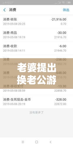 老婆提出换老公游戏，背后隐藏着什么心理？