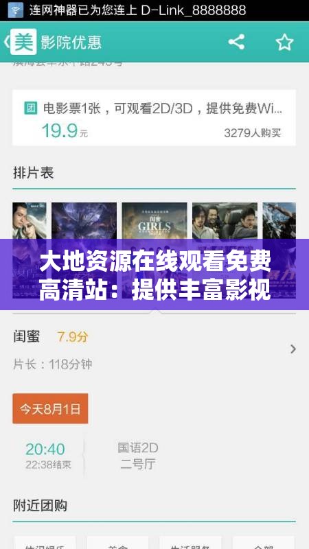 大地资源在线观看免费高清站：提供丰富影视资源的平台