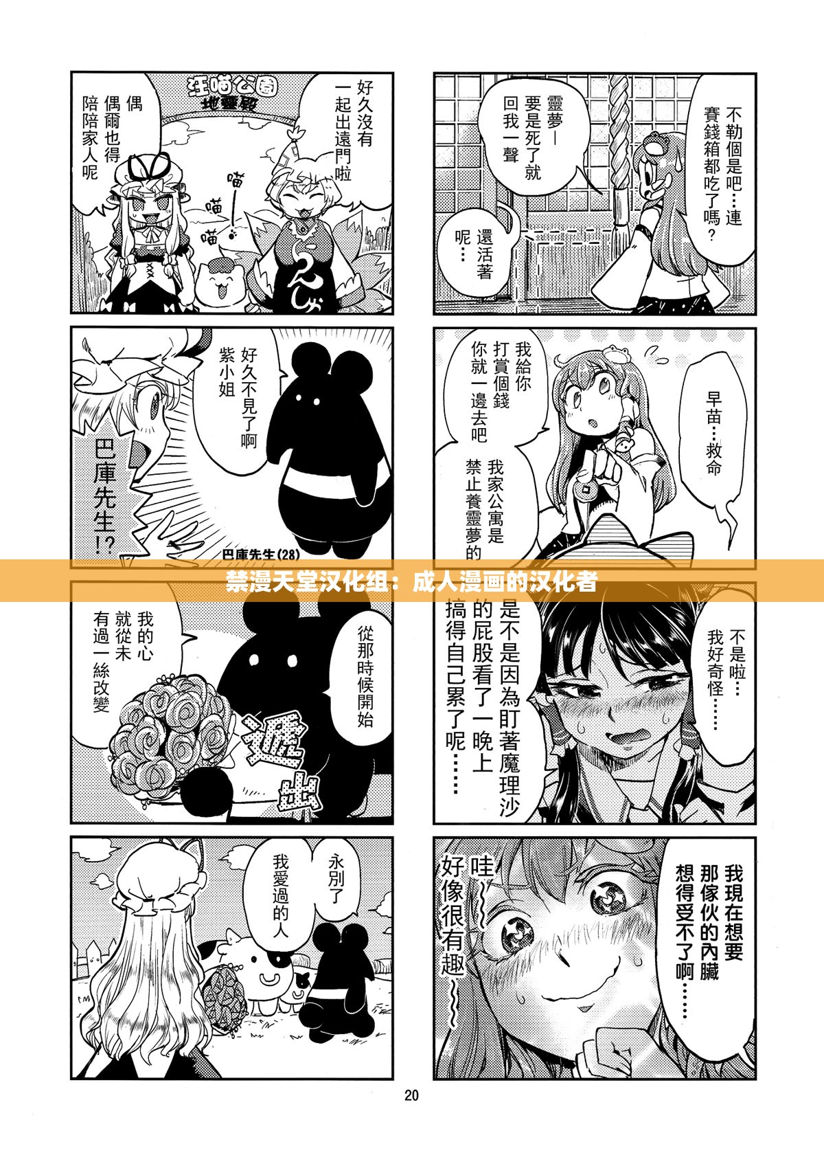禁漫天堂汉化组：成人漫画的汉化者
