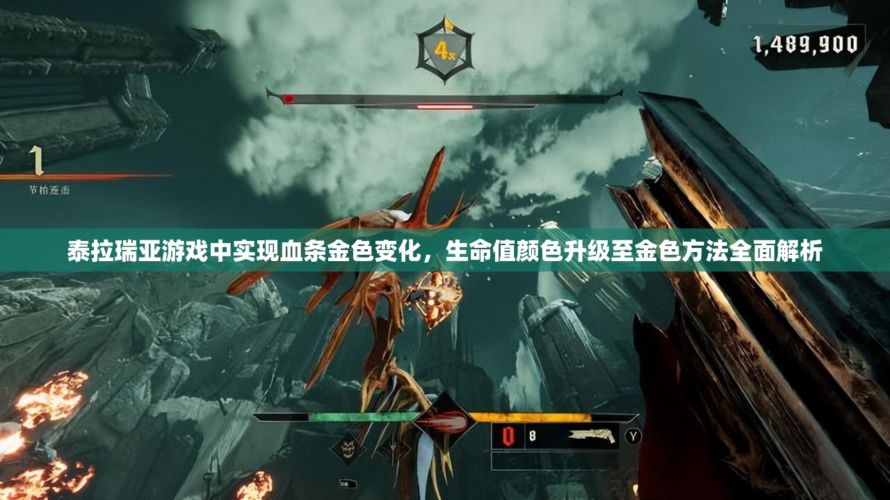 泰拉瑞亚游戏中实现血条金色变化，生命值颜色升级至金色方法全面解析