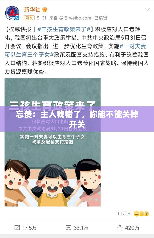 忘羡：主人我错了，你能不能关掉开关