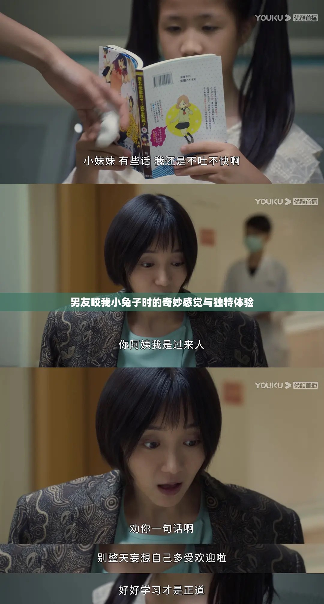 男友咬我小兔子时的奇妙感觉与独特体验