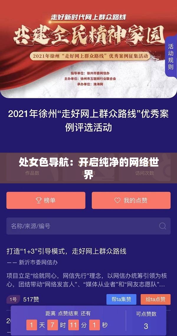 处女色导航：开启纯净的网络世界