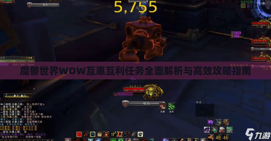 魔兽世界WOW互惠互利任务全面解析与高效攻略指南