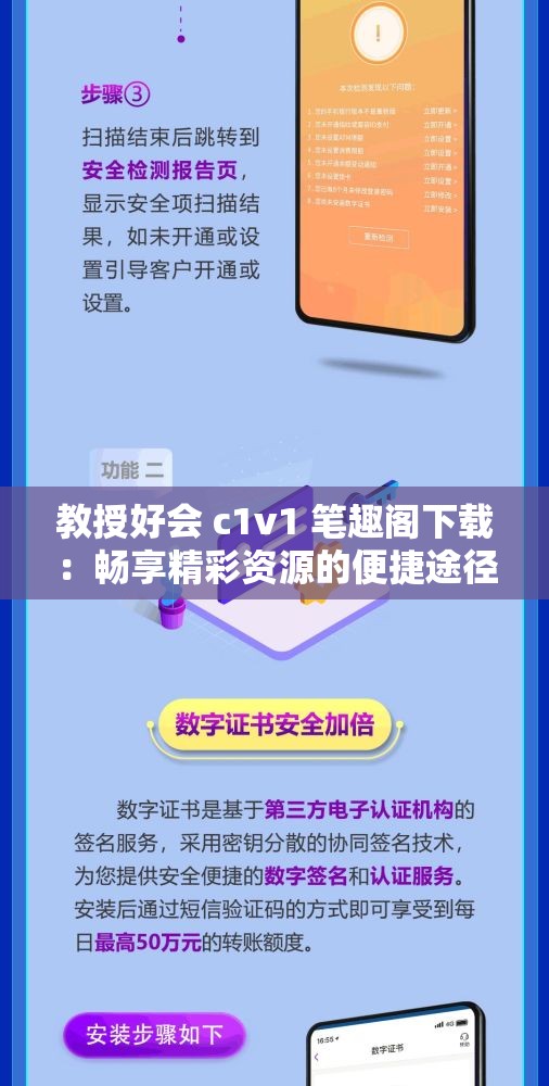 教授好会 c1v1 笔趣阁下载：畅享精彩资源的便捷途径