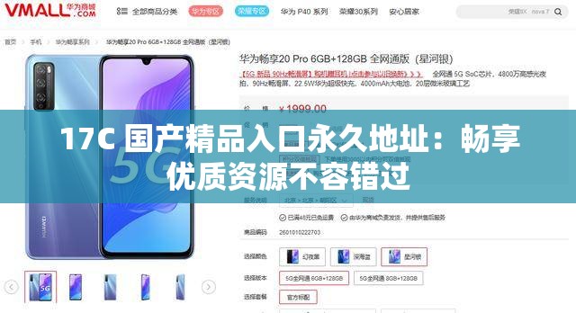 17C 国产精品入口永久地址：畅享优质资源不容错过