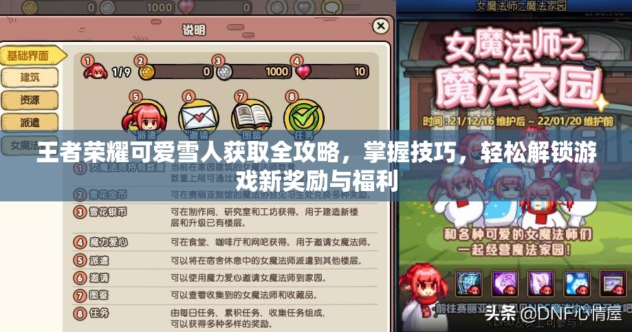 王者荣耀可爱雪人获取全攻略，掌握技巧，轻松解锁游戏新奖励与福利