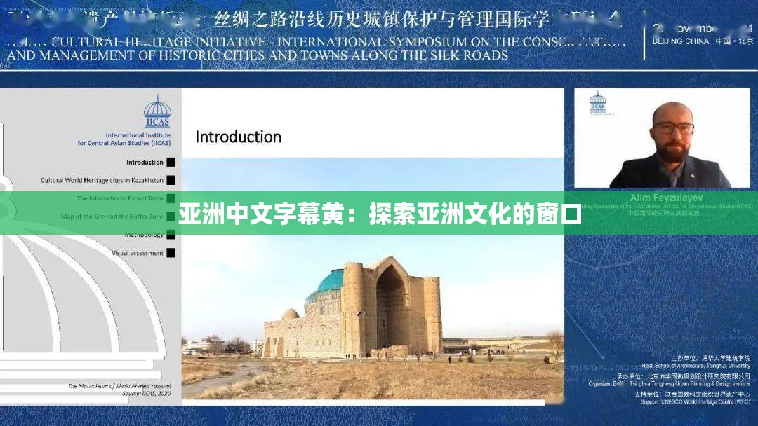 亚洲中文字幕黄：探索亚洲文化的窗口