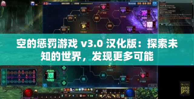 空的惩罚游戏 v3.0 汉化版：探索未知的世界，发现更多可能