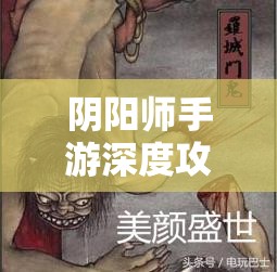 阴阳师手游深度攻略，揭秘高效抽取茨木童子秘籍，助你成功召唤心仪式神