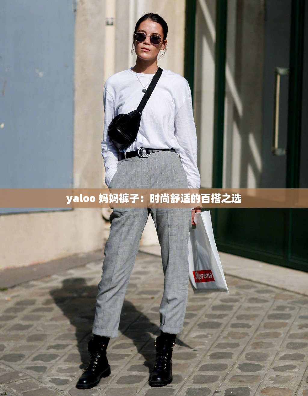 yaloo 妈妈裤子：时尚舒适的百搭之选