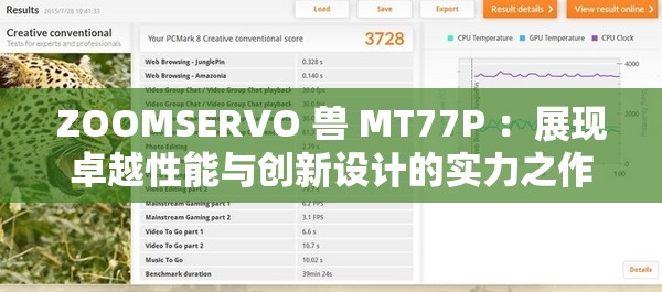 ZOOMSERVO 兽 MT77P ：展现卓越性能与创新设计的实力之作