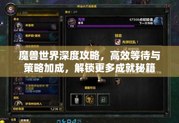 魔兽世界深度攻略，高效等待与策略加成，解锁更多成就秘籍