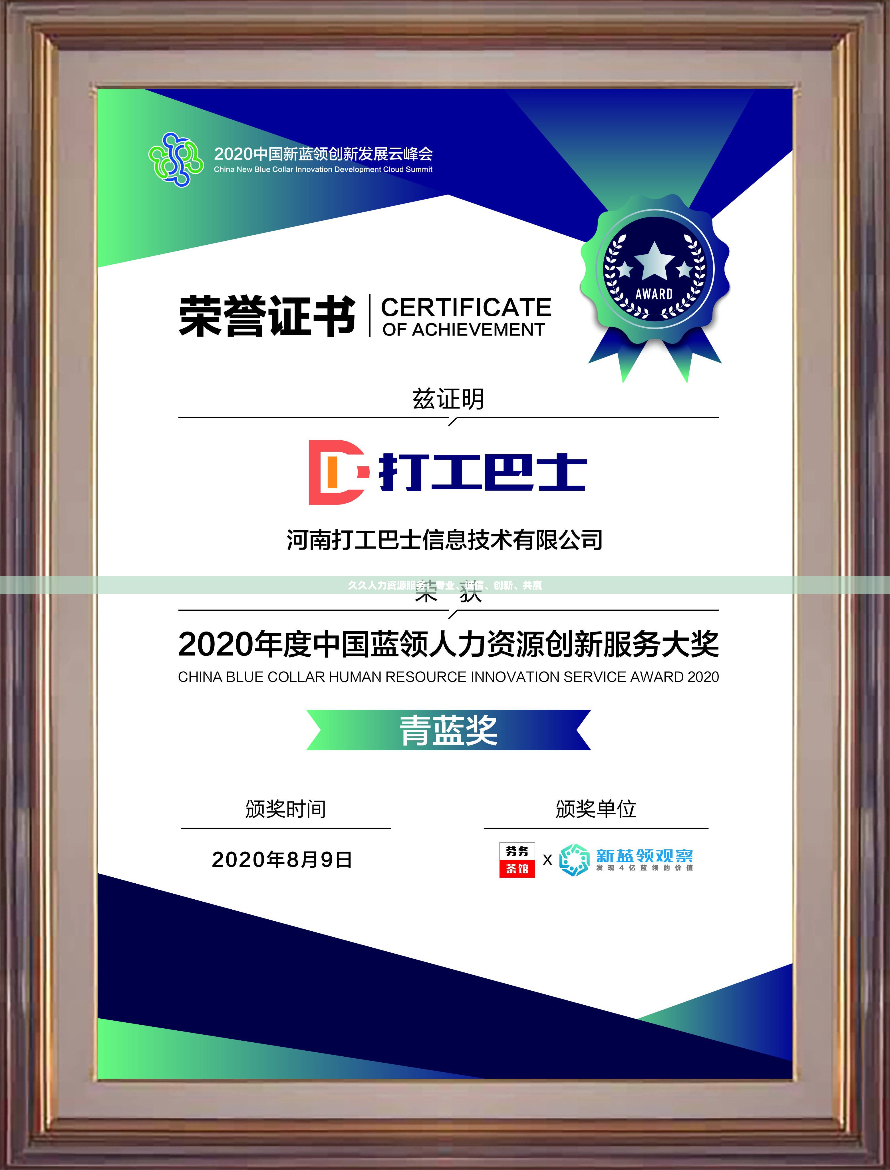 久久人力资源服务：专业、诚信、创新、共赢
