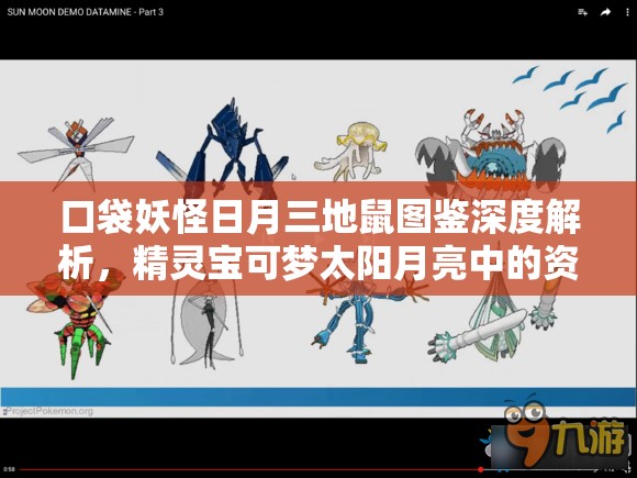 口袋妖怪日月三地鼠图鉴深度解析，精灵宝可梦太阳月亮中的资源管理策略与艺术