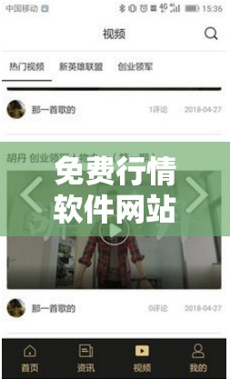 免费行情软件网站下载大全：一站式获取优质资源