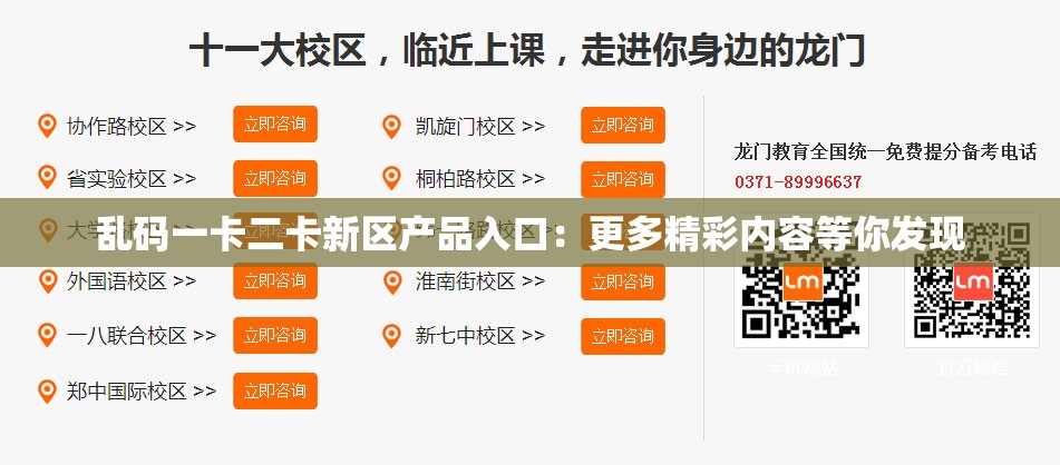 乱码一卡二卡新区产品入口：更多精彩内容等你发现