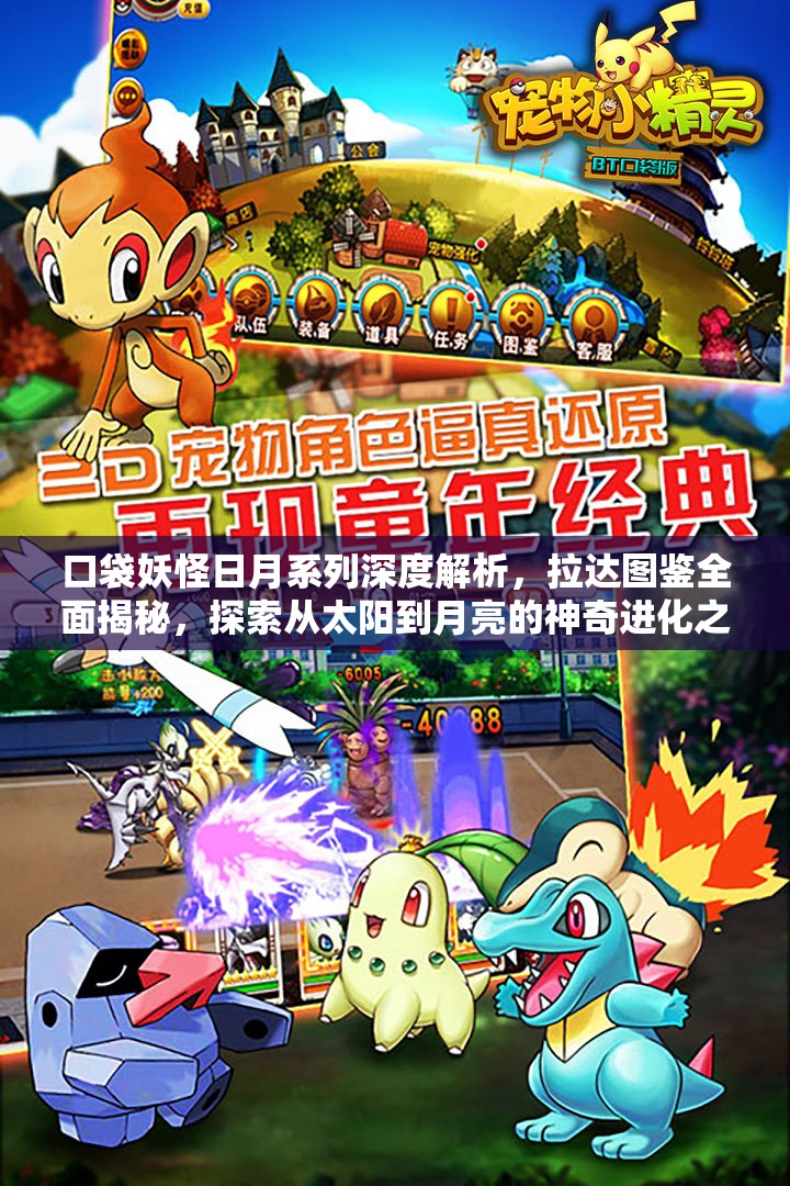 口袋妖怪日月系列深度解析，拉达图鉴全面揭秘，探索从太阳到月亮的神奇进化之旅
