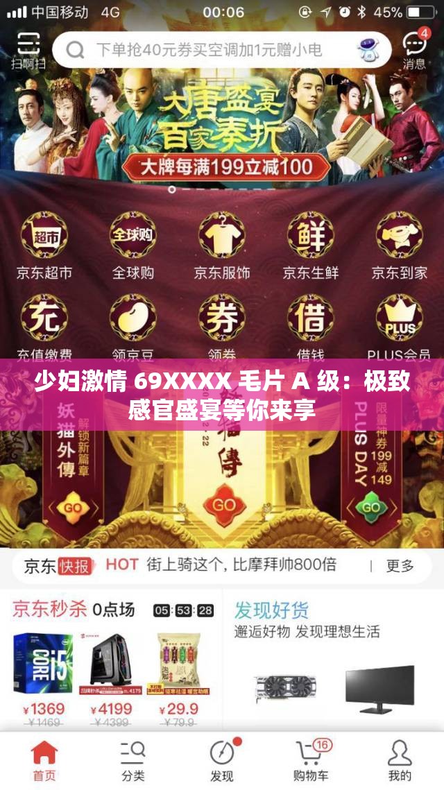 少妇激情 69XXXX 毛片 A 级：极致感官盛宴等你来享