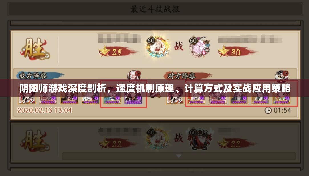 阴阳师游戏深度剖析，速度机制原理、计算方式及实战应用策略