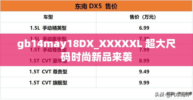 gb14may18DX_XXXXXL 超大尺码时尚新品来袭