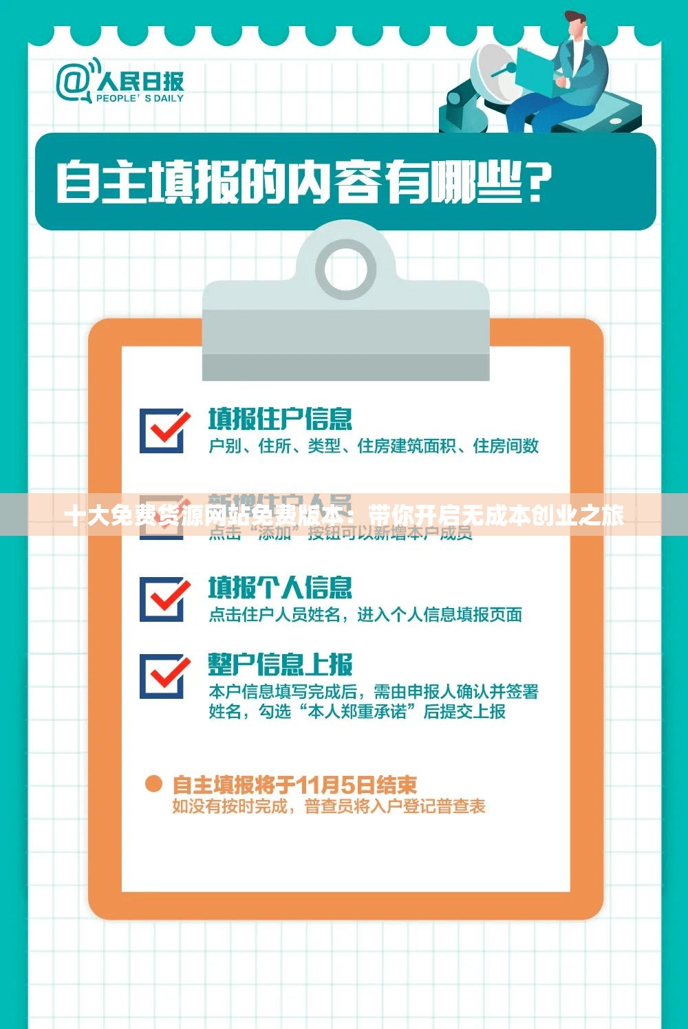 十大免费货源网站免费版本：带你开启无成本创业之旅