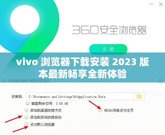 vivo 浏览器下载安装 2023 版本最新畅享全新体验