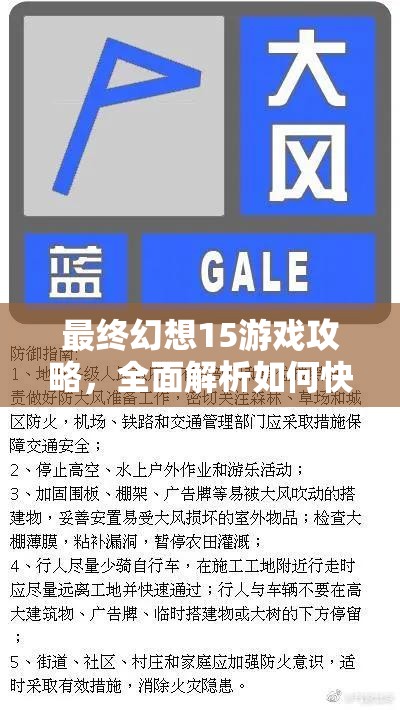 最终幻想15游戏攻略，全面解析如何快速实现游戏内时间入夜的方法