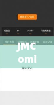 JMComicron 下载资源及相关使用说明