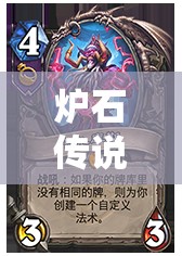 炉石传说狂野模式巅峰对决，深入剖析恩佐斯宇宙术登顶策略与路径