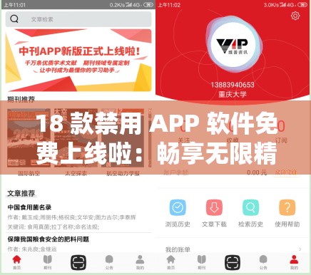 18 款禁用 APP 软件免费上线啦：畅享无限精彩
