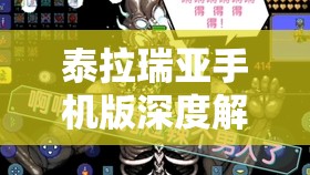 泰拉瑞亚手机版深度解析，揭秘海啸弓的惊人威力及高效获取策略
