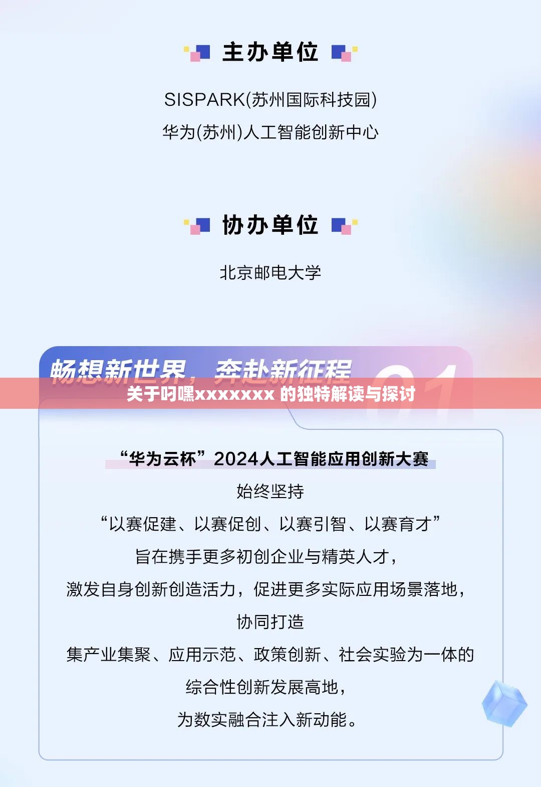关于叼嘿xxxxxxx 的独特解读与探讨