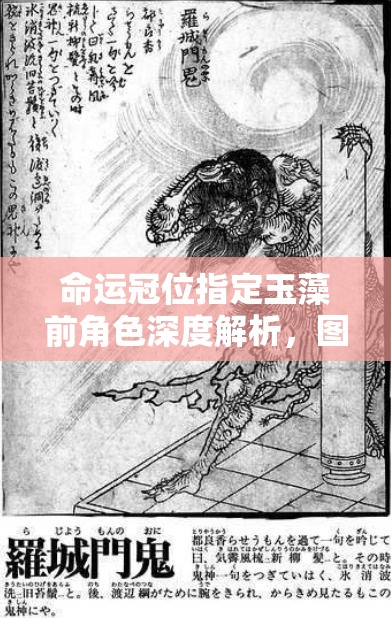 命运冠位指定玉藻前角色深度解析，图鉴攻略、资源管理重要性及高效运用策略