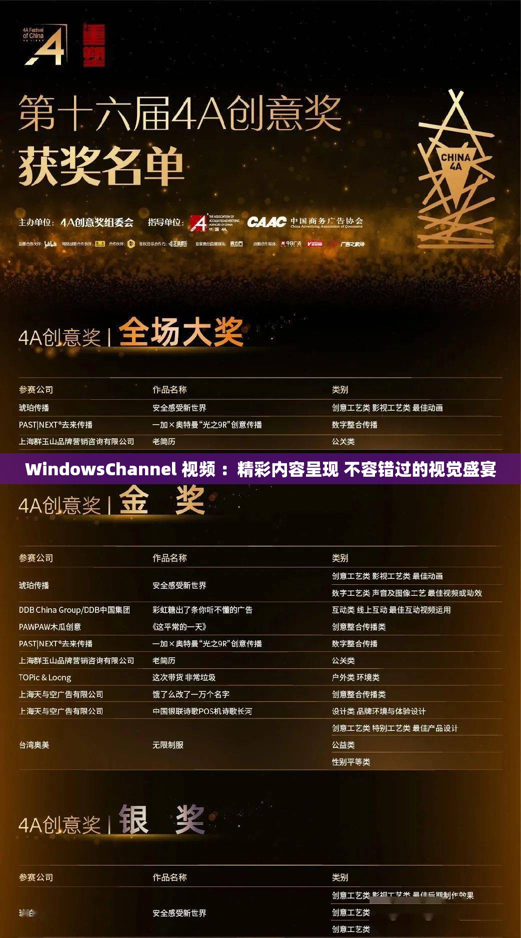 WindowsChannel 视频 ：精彩内容呈现 不容错过的视觉盛宴