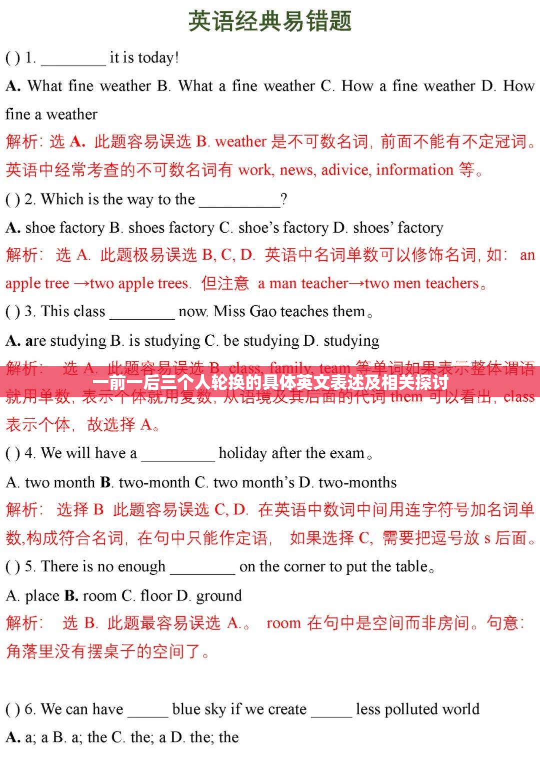 一前一后三个人轮换的具体英文表述及相关探讨