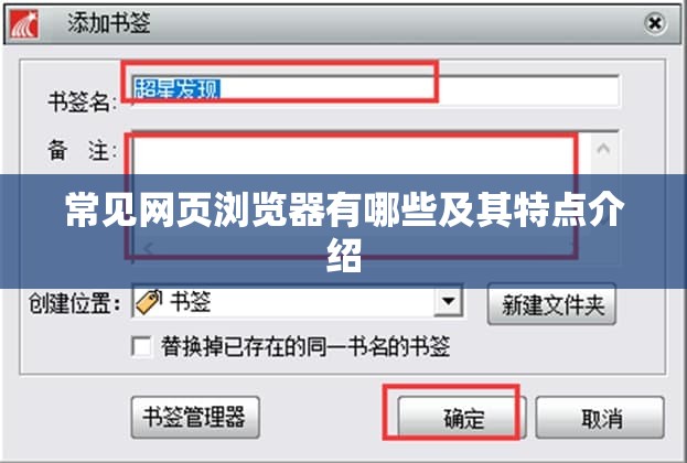 常见网页浏览器有哪些及其特点介绍