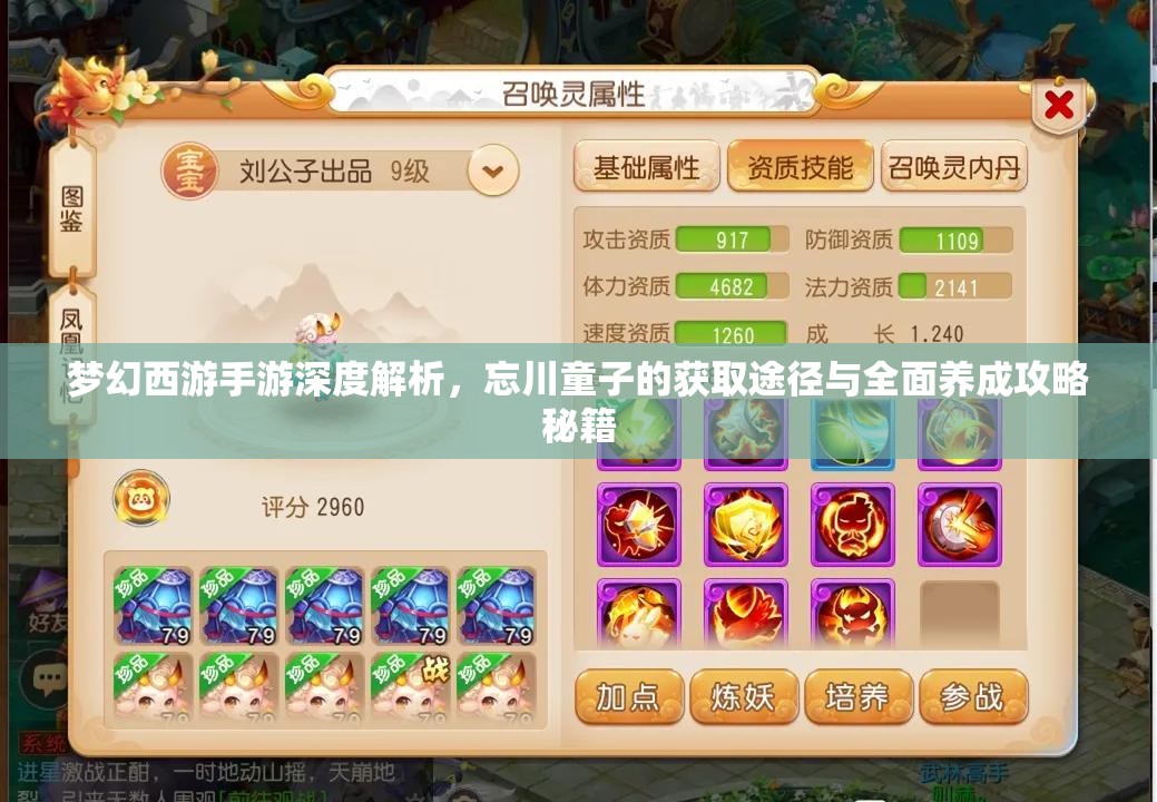 梦幻西游手游深度解析，忘川童子的获取途径与全面养成攻略秘籍