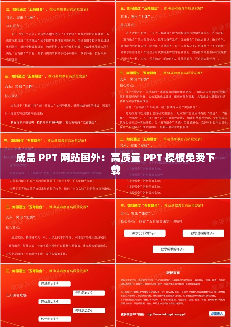 成品 PPT 网站国外：高质量 PPT 模板免费下载