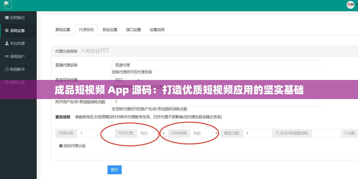 成品短视频 App 源码：打造优质短视频应用的坚实基础