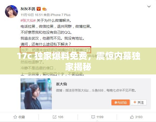 17c 独家爆料免费，震惊内幕独家揭秘